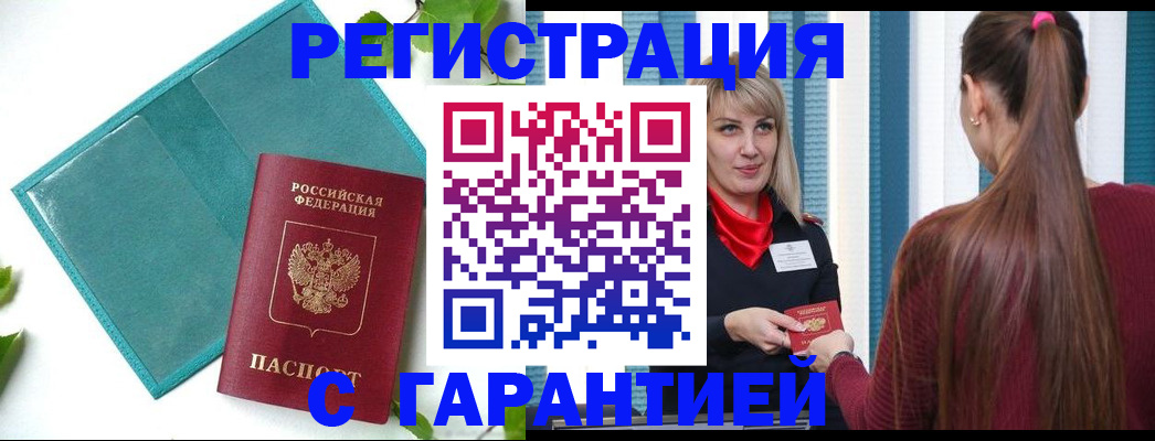 временная прописка в Батайске