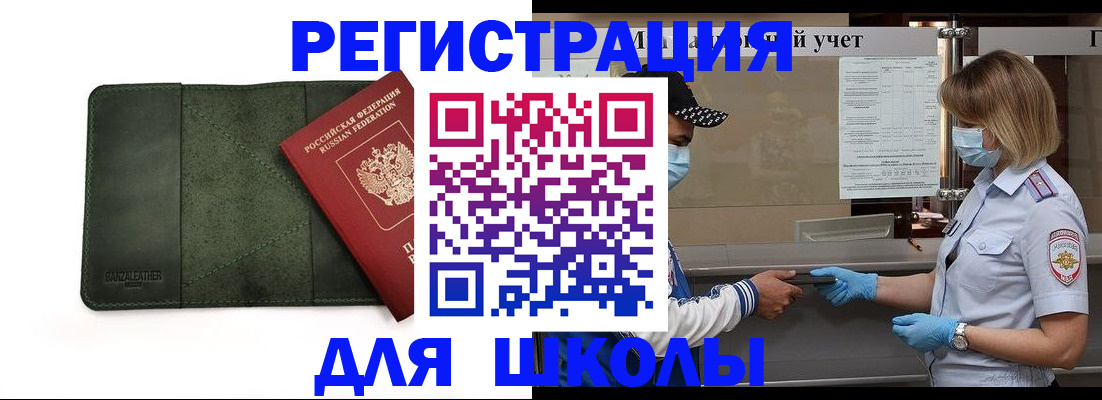 прописка 2025 в Батайске